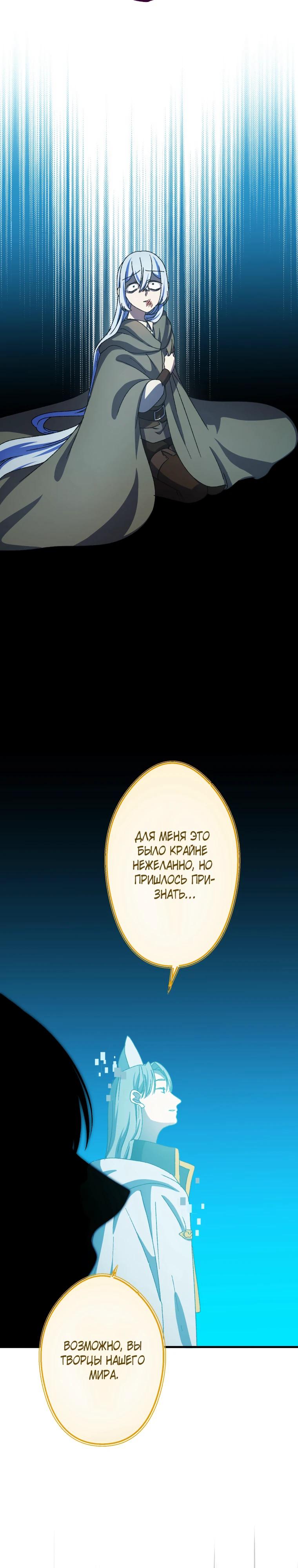 Манга Я не святая, поэтому стану повелителем демонов! - Глава 38 Страница 33