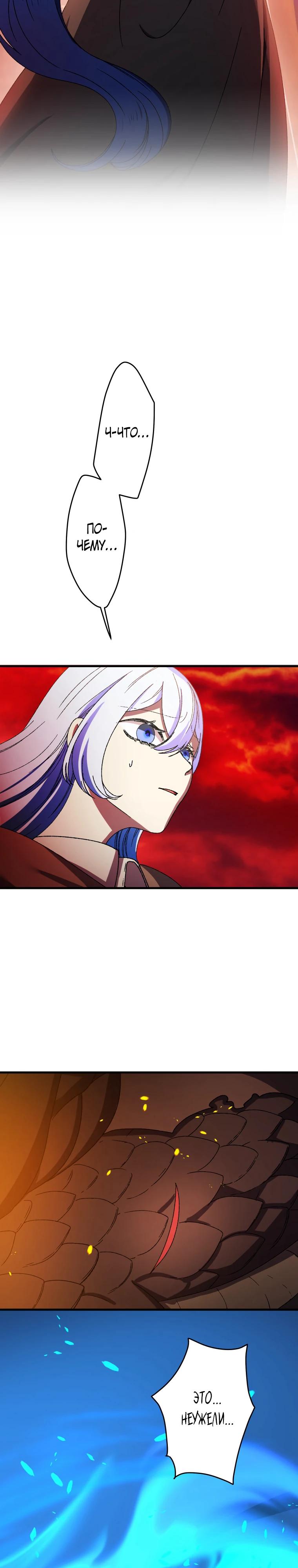 Манга Я не святая, поэтому стану повелителем демонов! - Глава 38 Страница 49