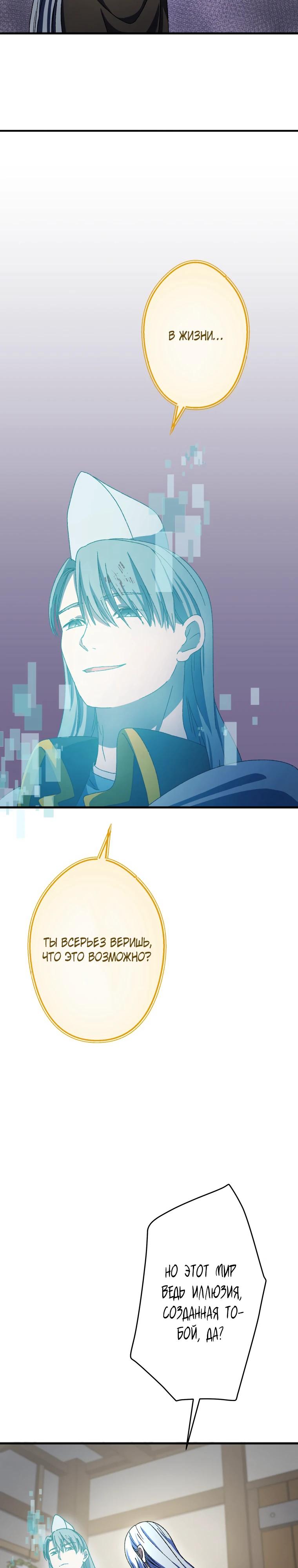 Манга Я не святая, поэтому стану повелителем демонов! - Глава 38 Страница 18