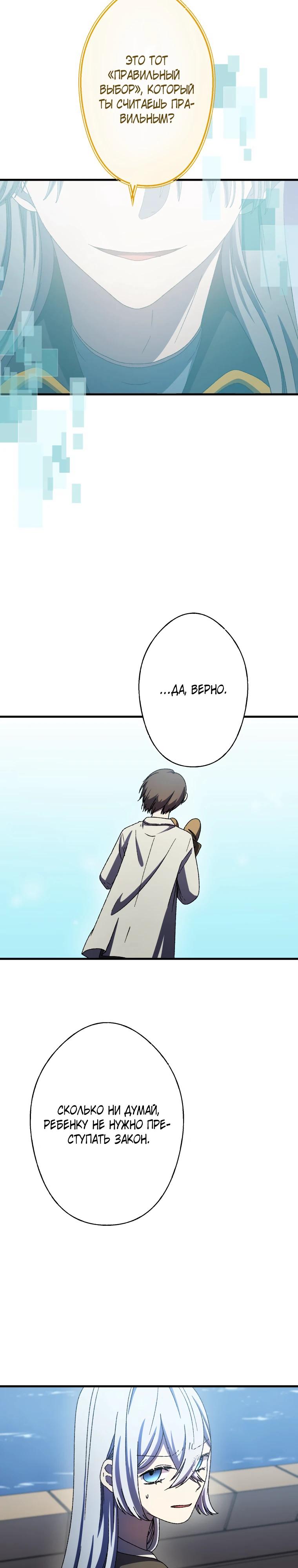 Манга Я не святая, поэтому стану повелителем демонов! - Глава 38 Страница 12