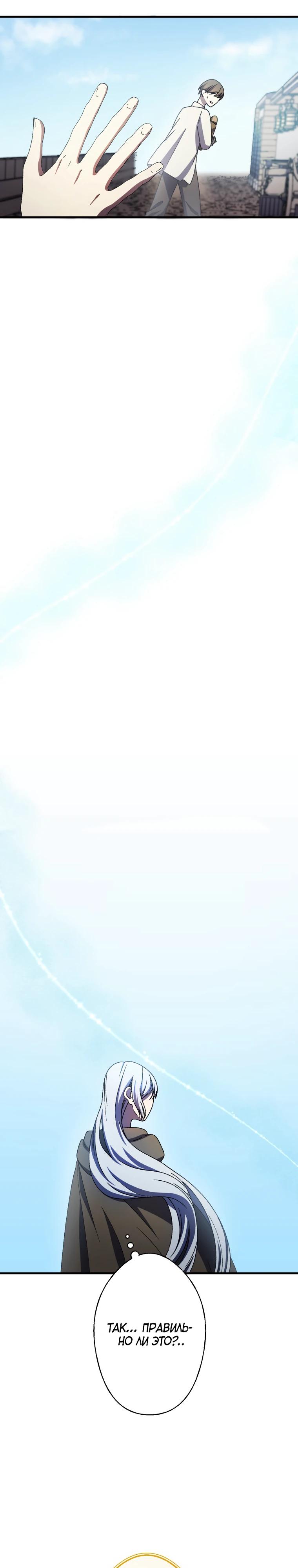 Манга Я не святая, поэтому стану повелителем демонов! - Глава 38 Страница 11