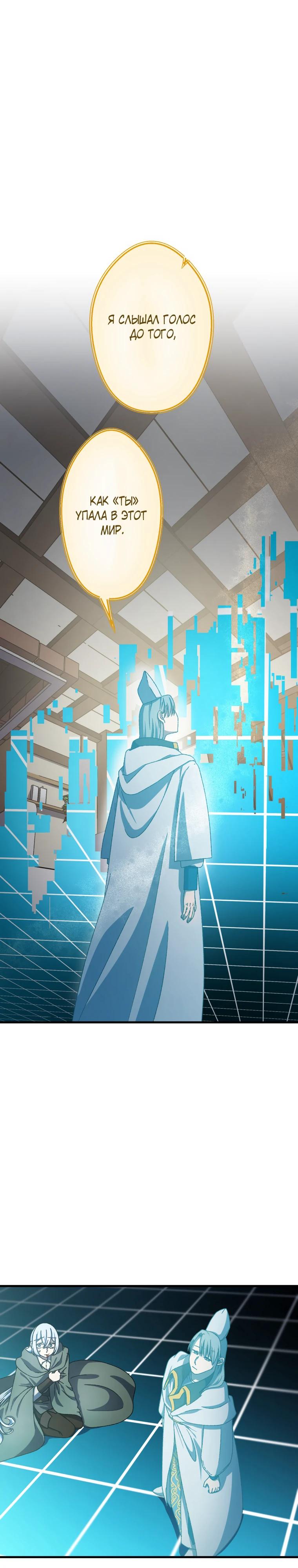 Манга Я не святая, поэтому стану повелителем демонов! - Глава 38 Страница 31