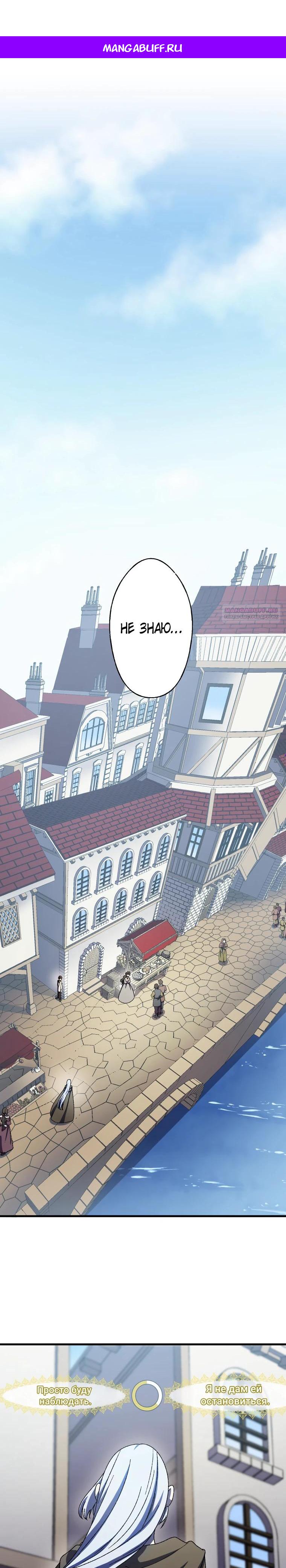 Манга Я не святая, поэтому стану повелителем демонов! - Глава 38 Страница 1