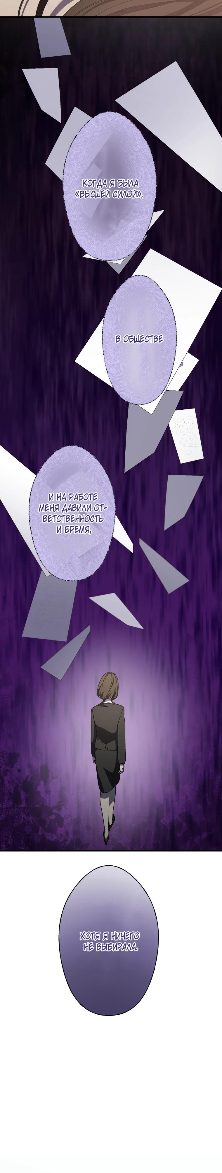 Манга Я не святая, поэтому стану повелителем демонов! - Глава 38 Страница 39