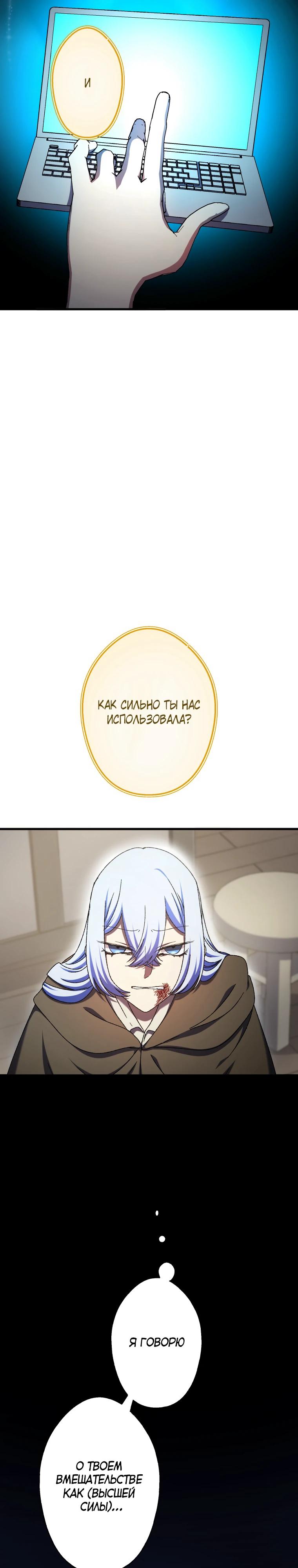 Манга Я не святая, поэтому стану повелителем демонов! - Глава 38 Страница 27