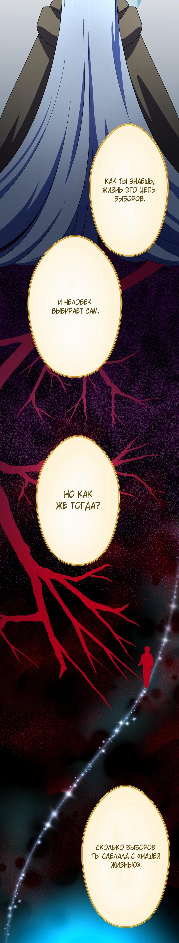 Манга Я не святая, поэтому стану повелителем демонов! - Глава 38 Страница 26