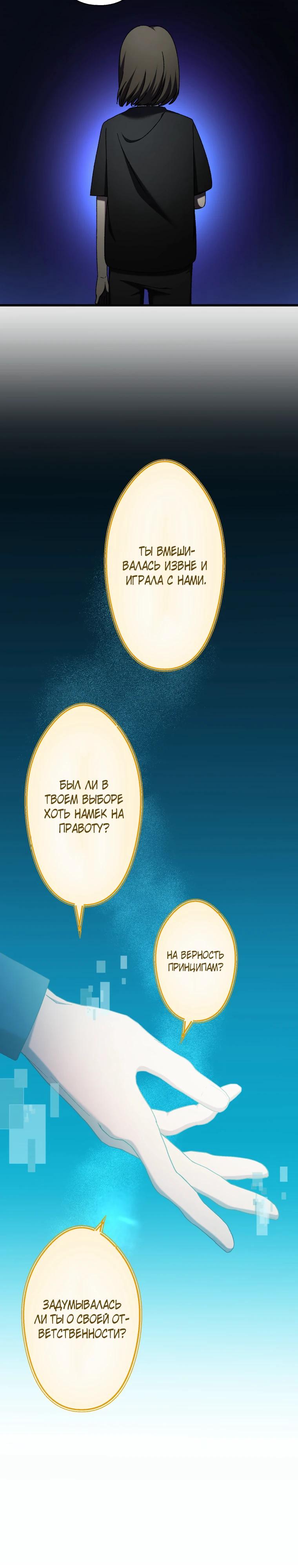 Манга Я не святая, поэтому стану повелителем демонов! - Глава 38 Страница 28