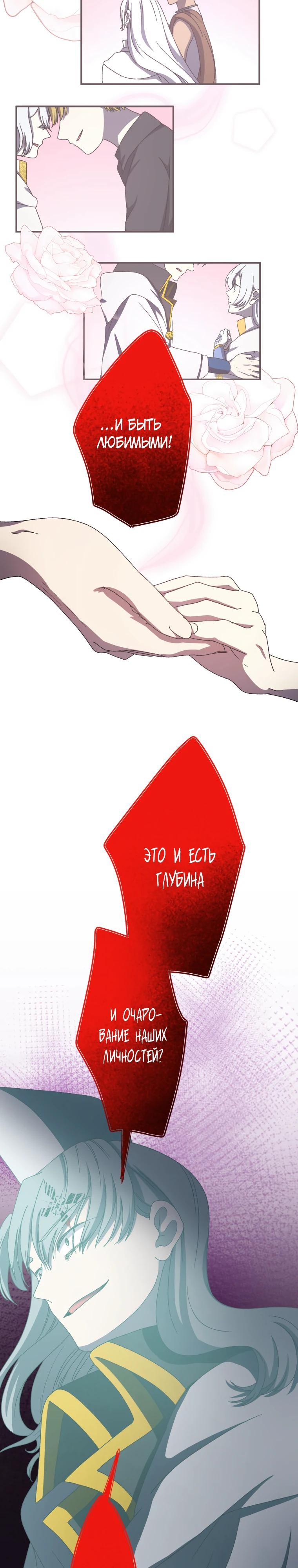 Манга Я не святая, поэтому стану повелителем демонов! - Глава 38 Страница 36