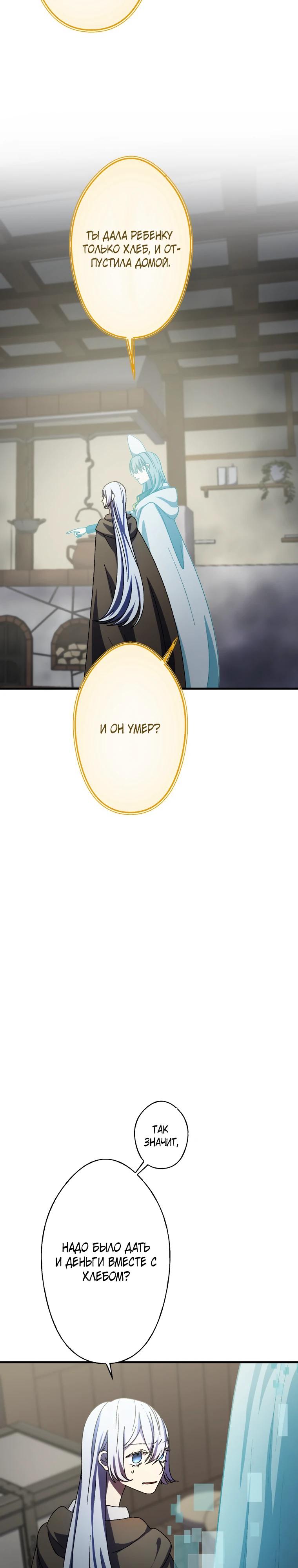 Манга Я не святая, поэтому стану повелителем демонов! - Глава 38 Страница 16