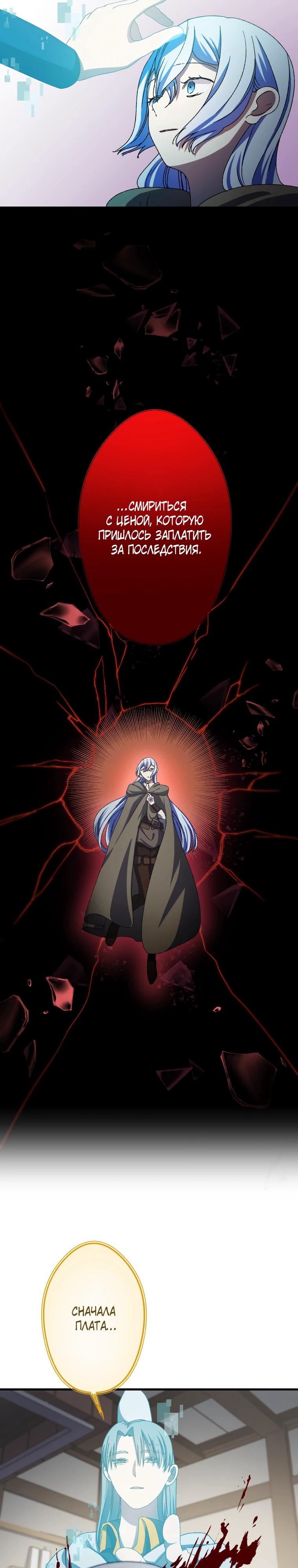 Манга Я не святая, поэтому стану повелителем демонов! - Глава 38 Страница 21