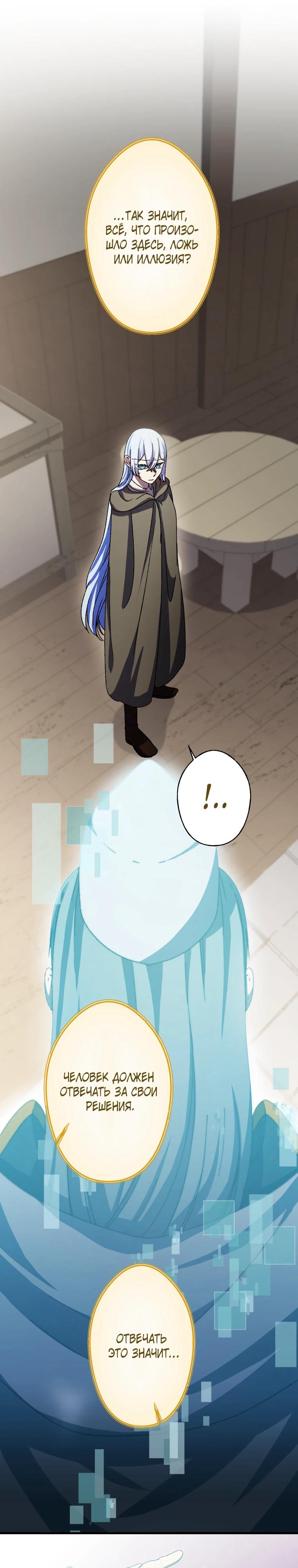 Манга Я не святая, поэтому стану повелителем демонов! - Глава 38 Страница 20