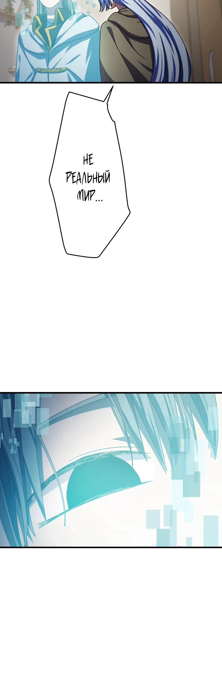 Манга Я не святая, поэтому стану повелителем демонов! - Глава 38 Страница 19