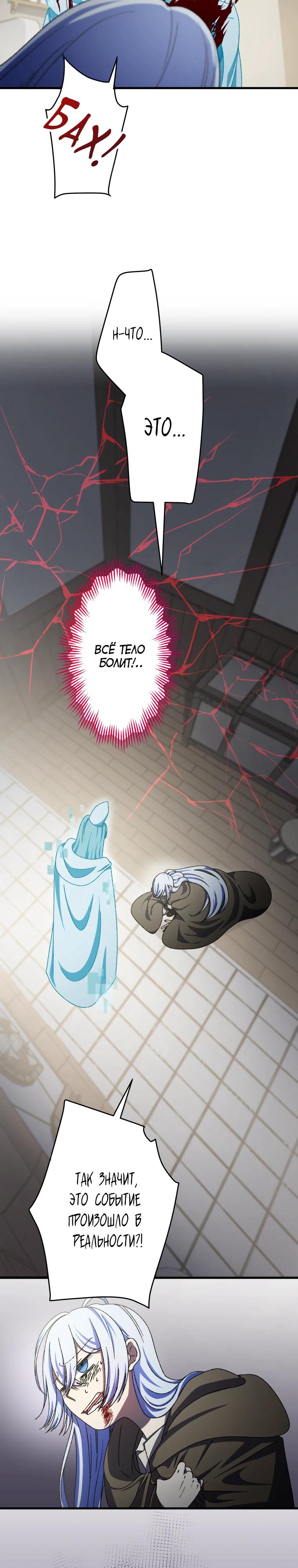 Манга Я не святая, поэтому стану повелителем демонов! - Глава 38 Страница 22