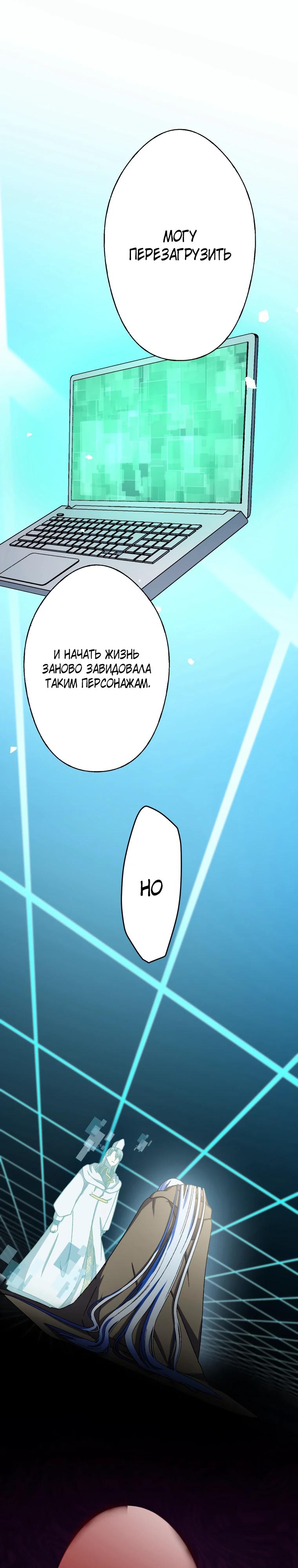 Манга Я не святая, поэтому стану повелителем демонов! - Глава 38 Страница 40