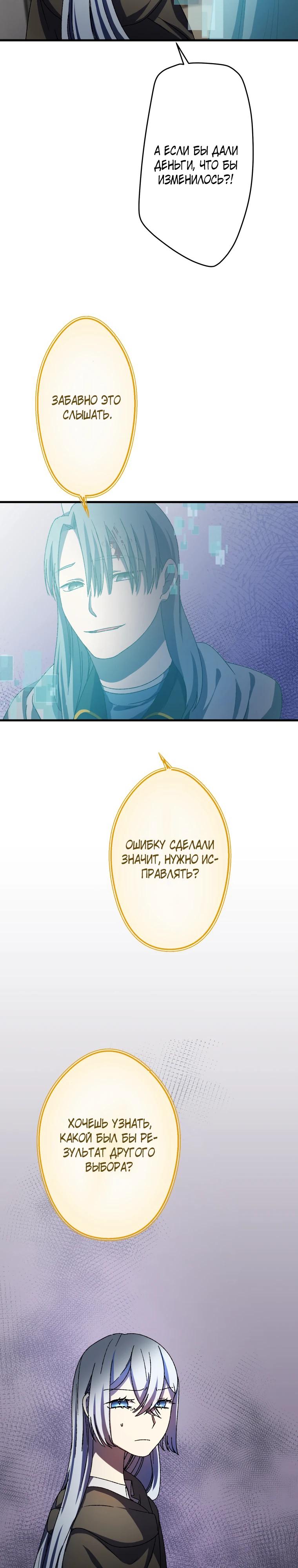 Манга Я не святая, поэтому стану повелителем демонов! - Глава 38 Страница 17