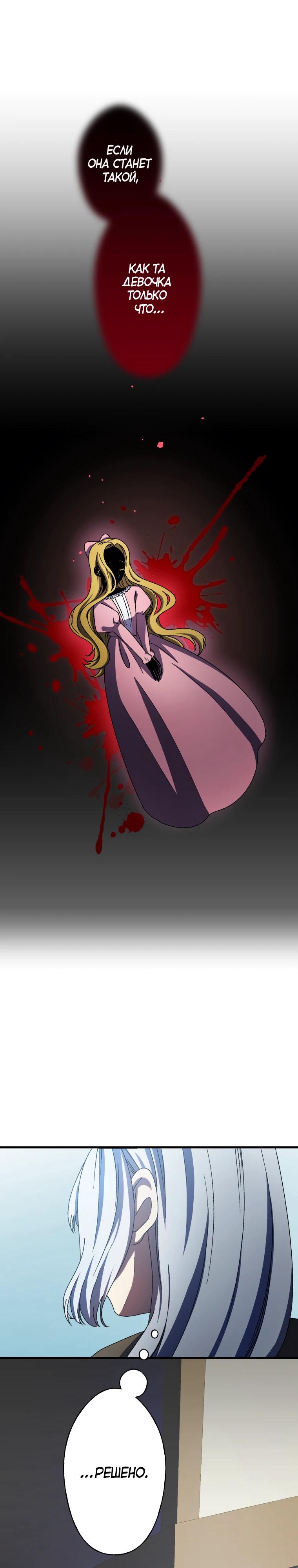 Манга Я не святая, поэтому стану повелителем демонов! - Глава 38 Страница 5