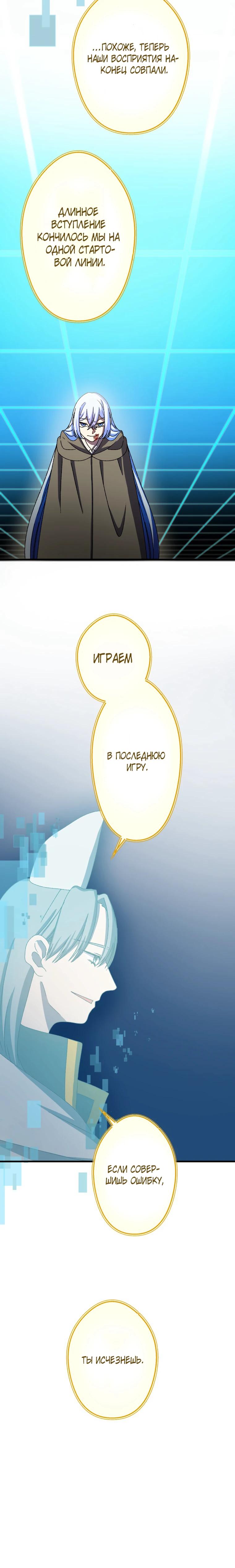 Манга Я не святая, поэтому стану повелителем демонов! - Глава 38 Страница 43