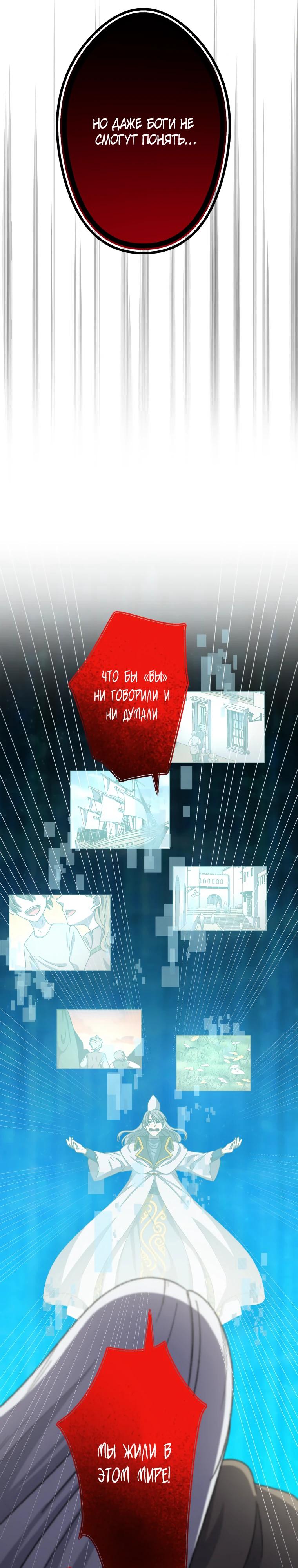 Манга Я не святая, поэтому стану повелителем демонов! - Глава 38 Страница 34