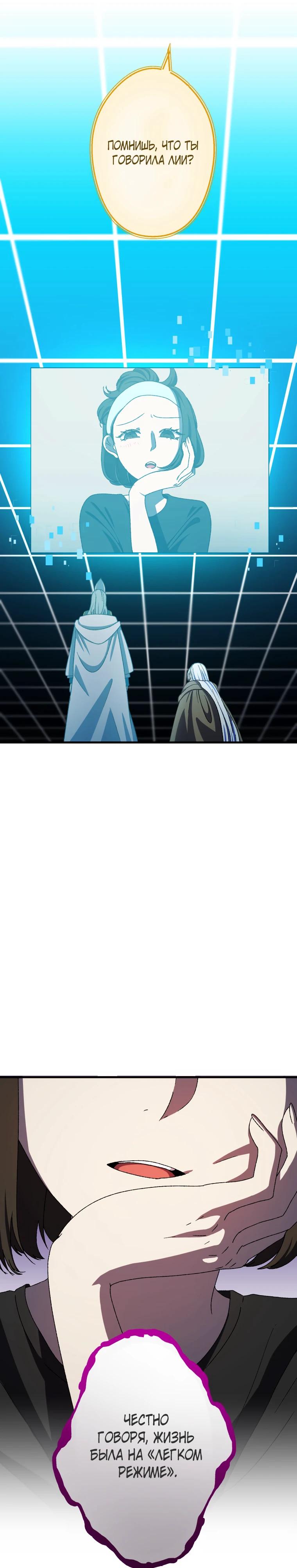 Манга Я не святая, поэтому стану повелителем демонов! - Глава 38 Страница 32