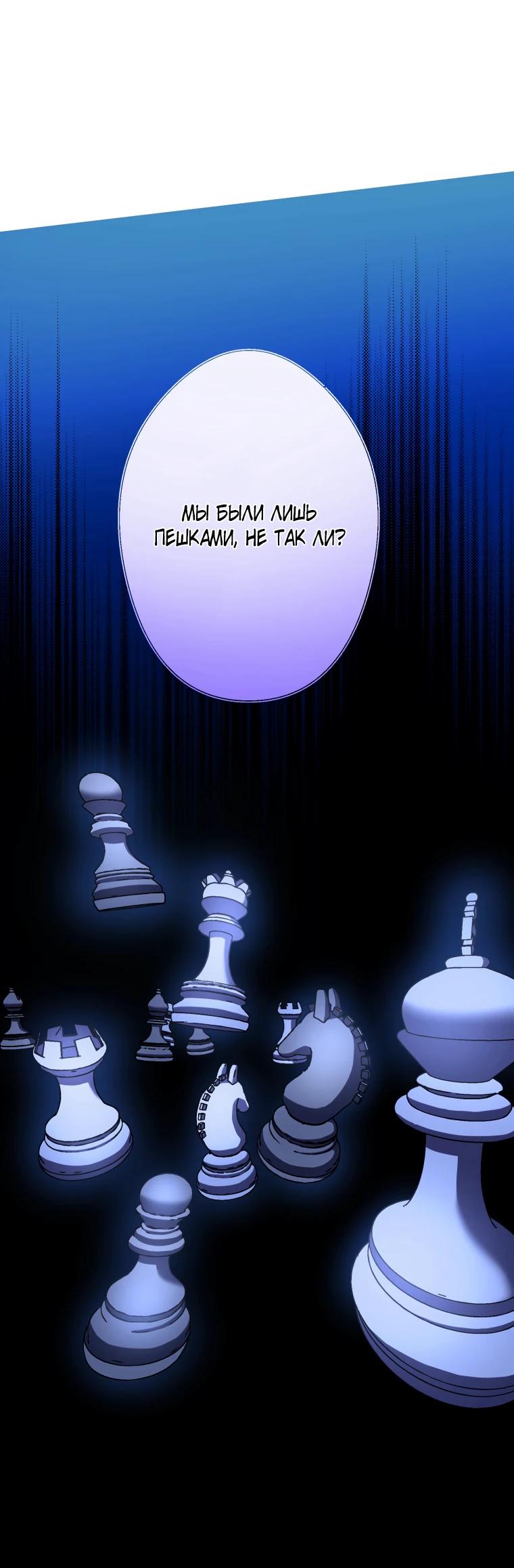 Манга Я не святая, поэтому стану повелителем демонов! - Глава 38 Страница 29