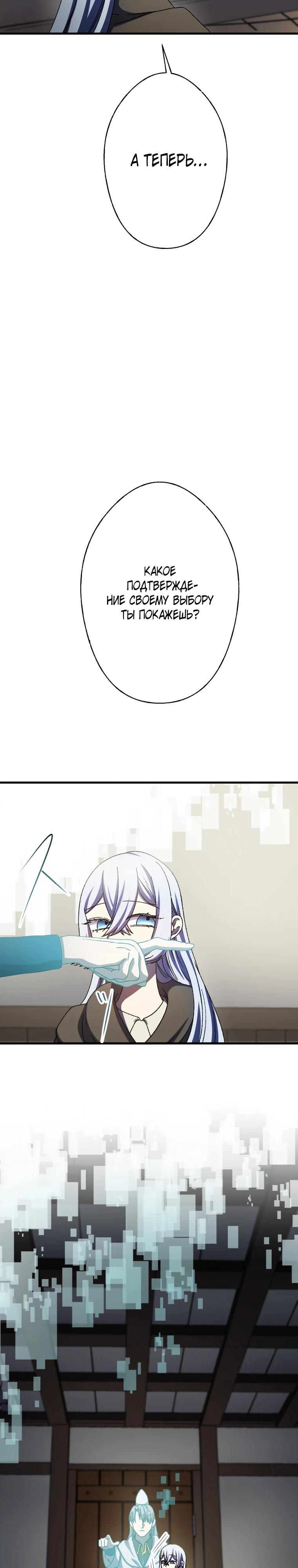 Манга Я не святая, поэтому стану повелителем демонов! - Глава 38 Страница 13