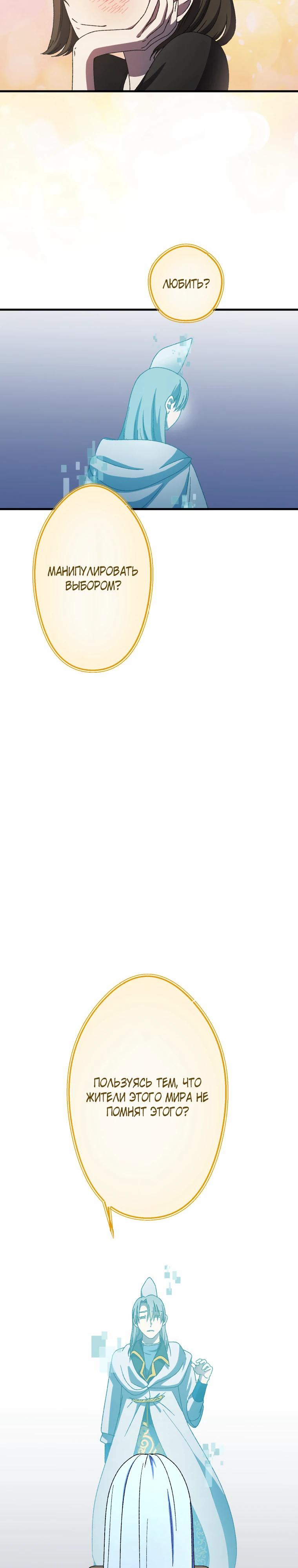 Манга Я не святая, поэтому стану повелителем демонов! - Глава 38 Страница 25