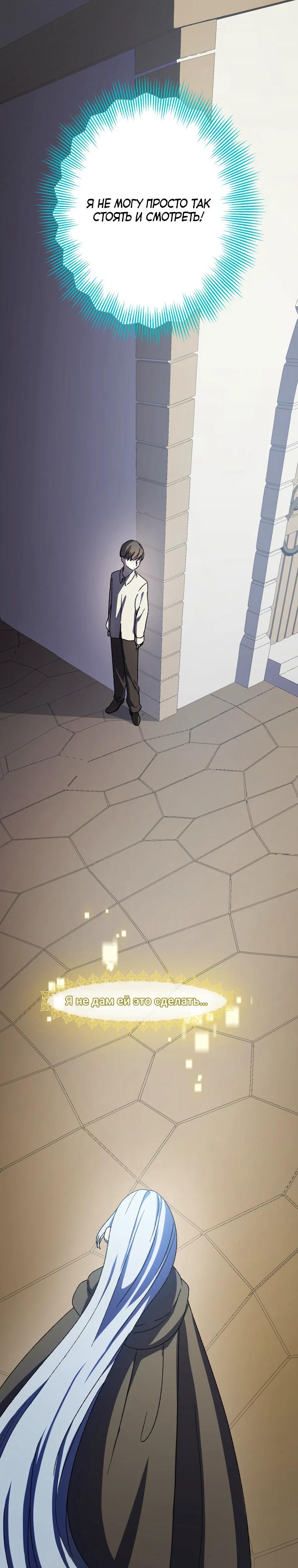 Манга Я не святая, поэтому стану повелителем демонов! - Глава 38 Страница 6