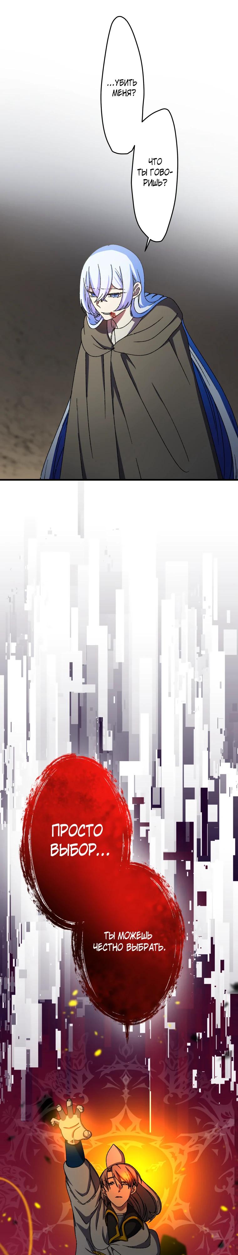 Манга Я не святая, поэтому стану повелителем демонов! - Глава 38 Страница 44