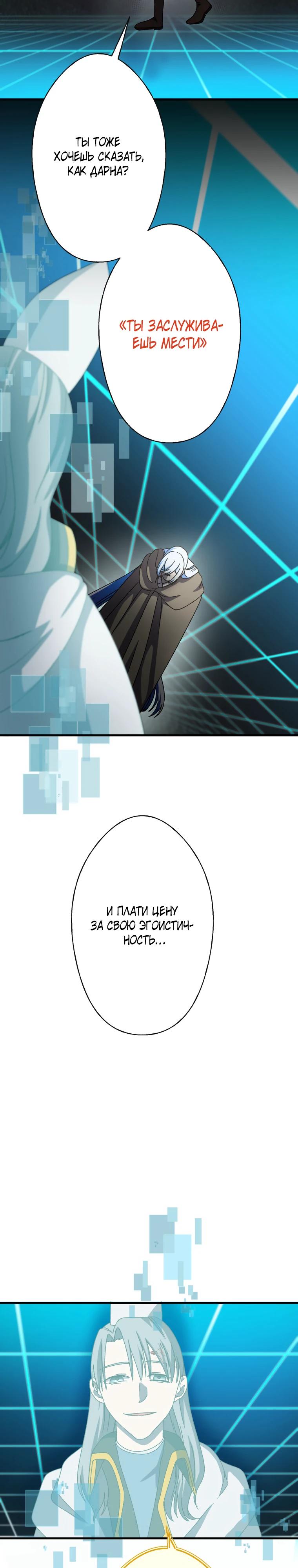 Манга Я не святая, поэтому стану повелителем демонов! - Глава 38 Страница 42