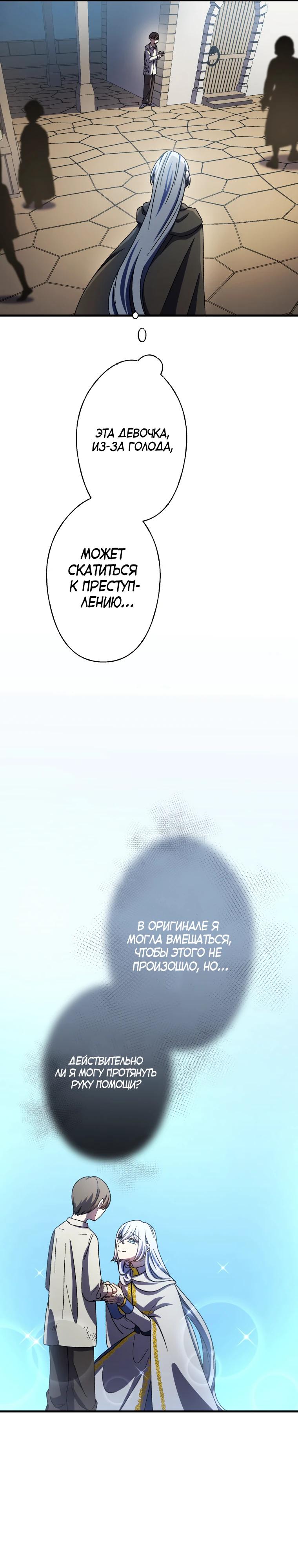 Манга Я не святая, поэтому стану повелителем демонов! - Глава 38 Страница 4