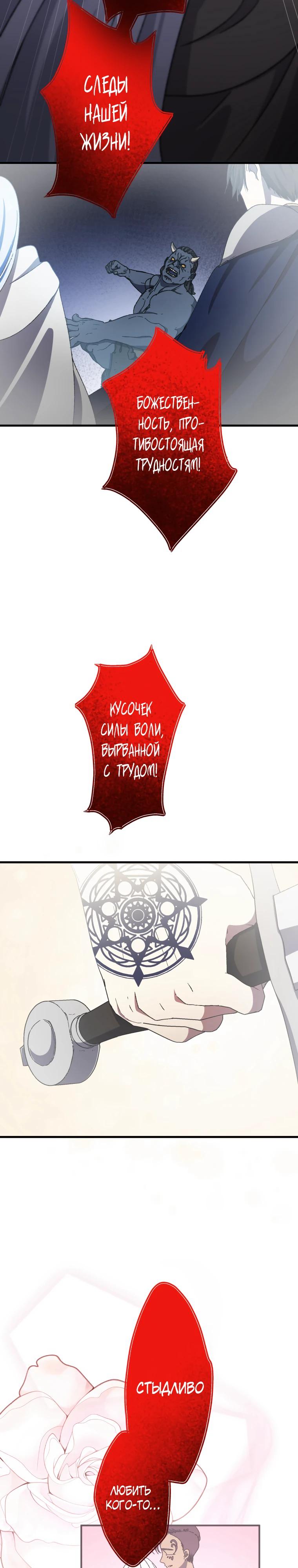 Манга Я не святая, поэтому стану повелителем демонов! - Глава 38 Страница 35
