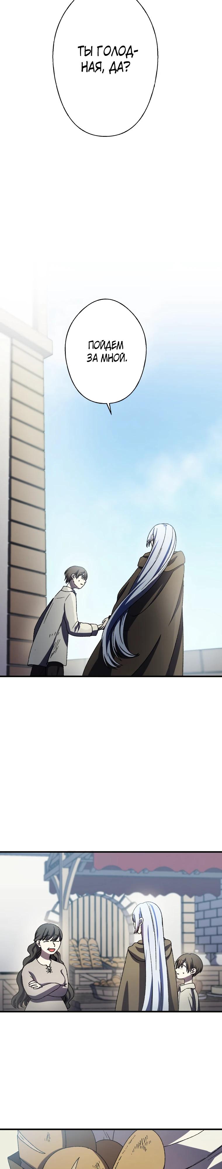 Манга Я не святая, поэтому стану повелителем демонов! - Глава 38 Страница 9