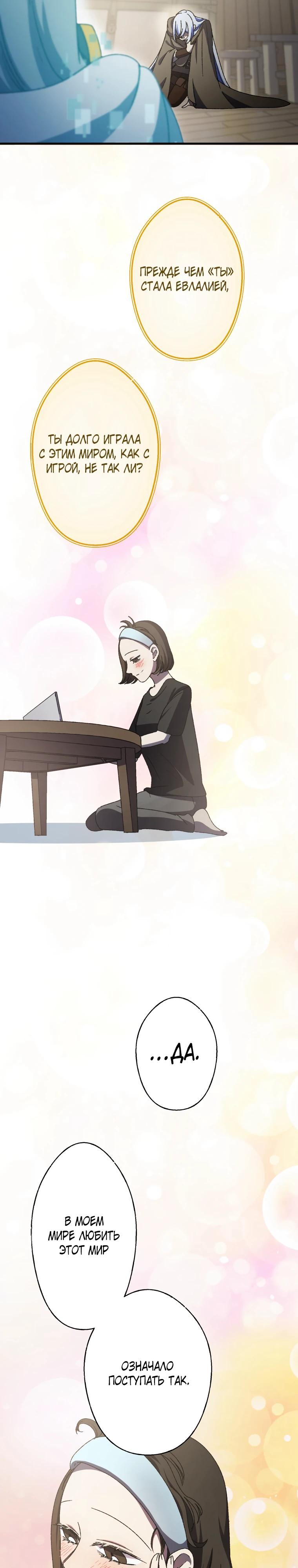 Манга Я не святая, поэтому стану повелителем демонов! - Глава 38 Страница 24