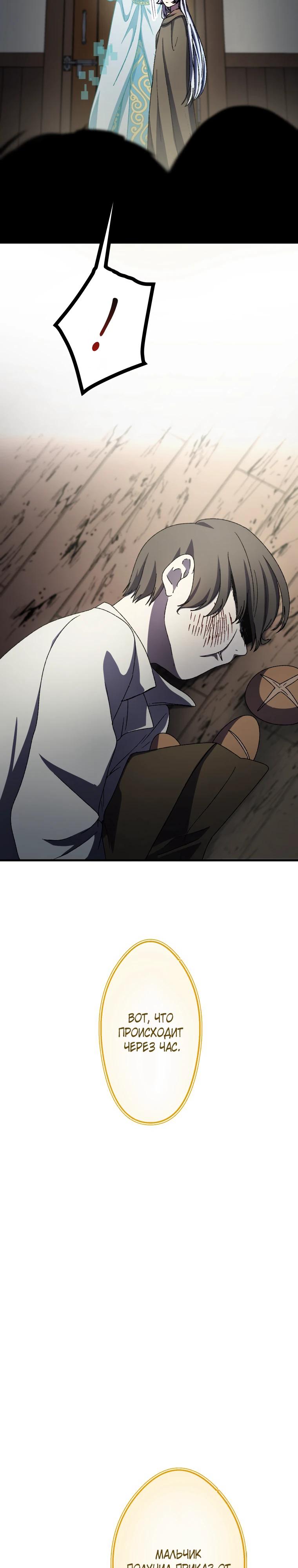 Манга Я не святая, поэтому стану повелителем демонов! - Глава 38 Страница 14