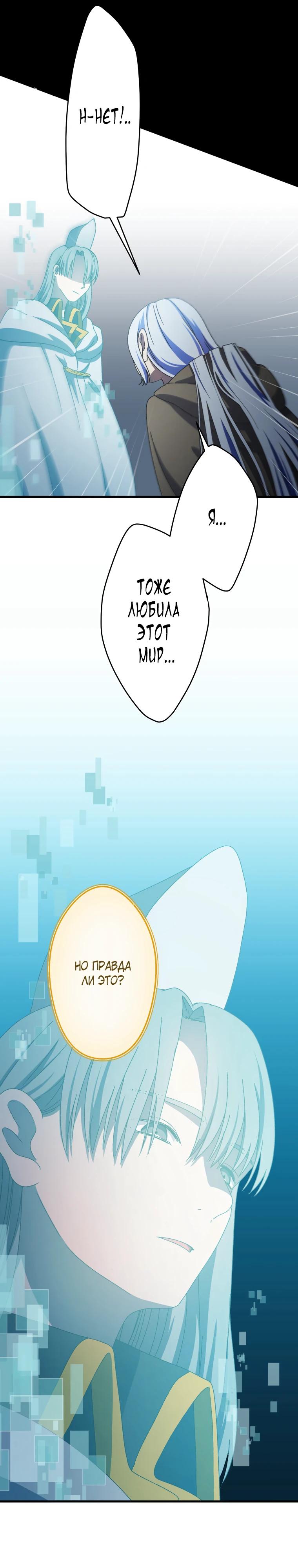 Манга Я не святая, поэтому стану повелителем демонов! - Глава 38 Страница 30