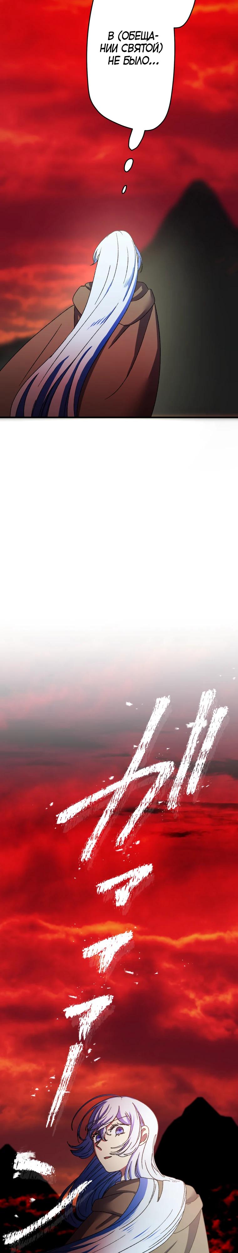 Манга Я не святая, поэтому стану повелителем демонов! - Глава 38 Страница 47