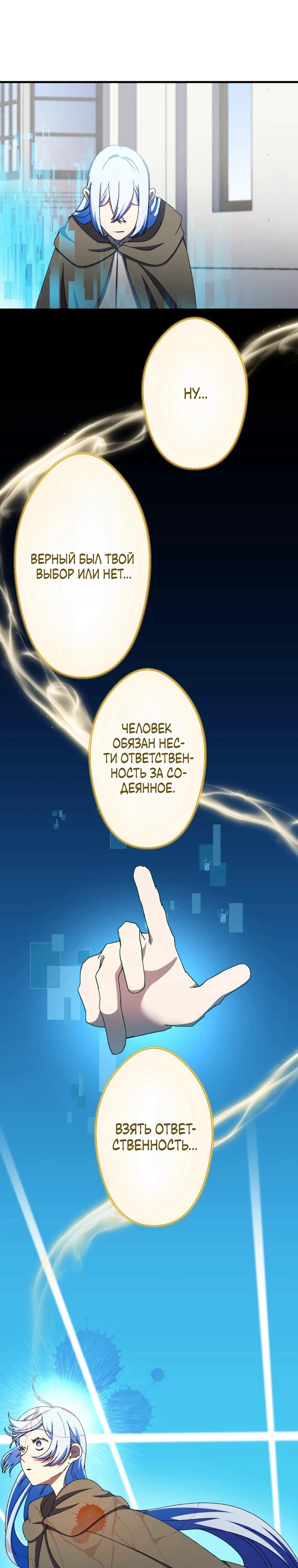 Манга Я не святая, поэтому стану повелителем демонов! - Глава 37 Страница 29