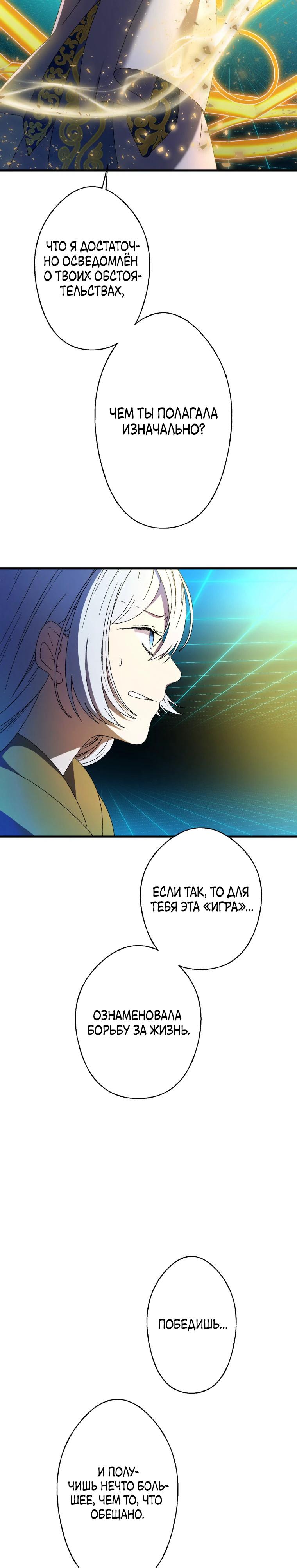 Манга Я не святая, поэтому стану повелителем демонов! - Глава 37 Страница 4