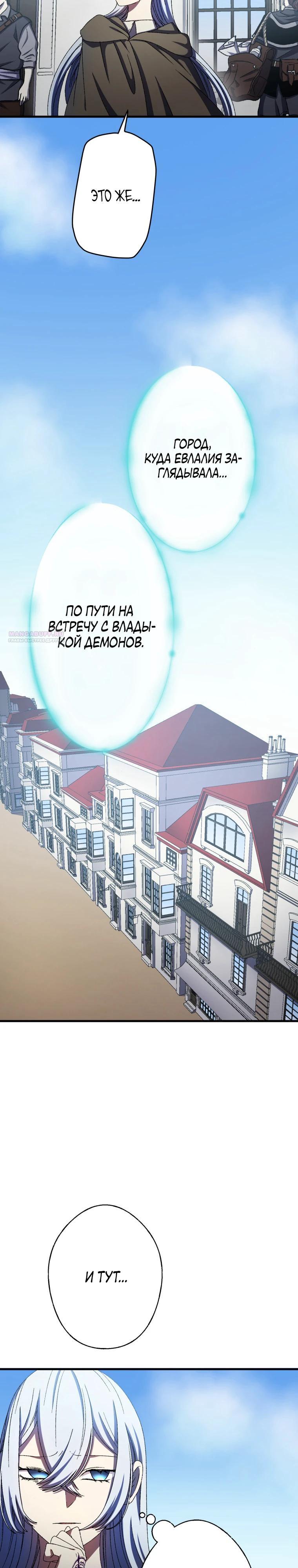 Манга Я не святая, поэтому стану повелителем демонов! - Глава 37 Страница 14