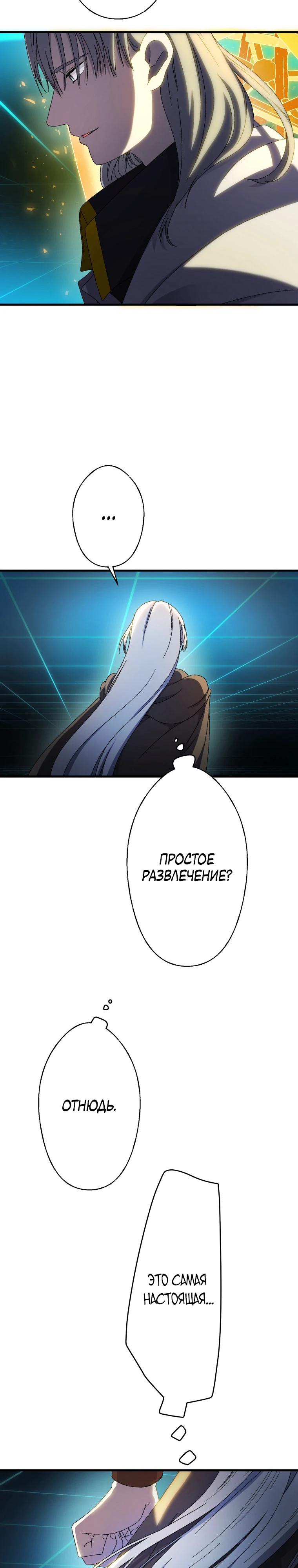 Манга Я не святая, поэтому стану повелителем демонов! - Глава 37 Страница 5