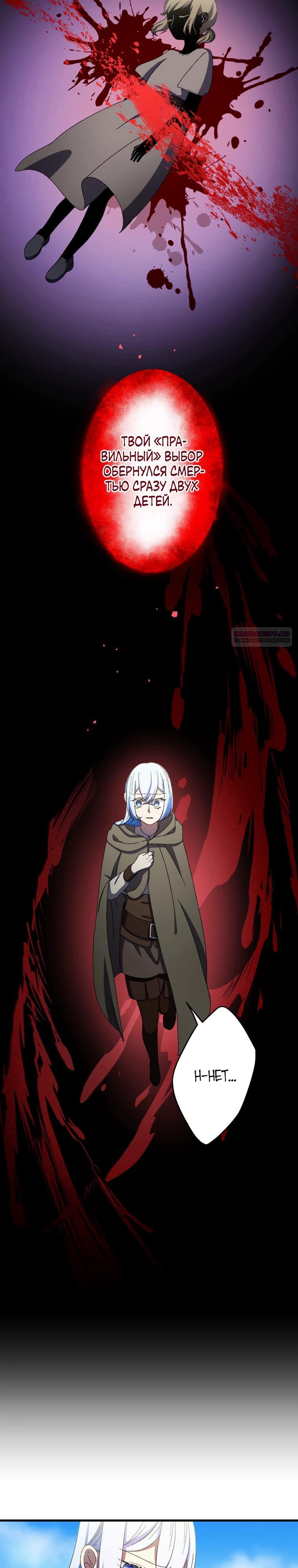 Манга Я не святая, поэтому стану повелителем демонов! - Глава 37 Страница 26