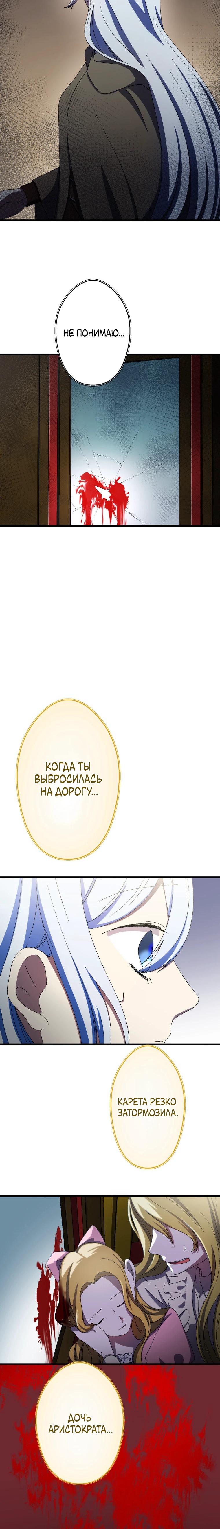 Манга Я не святая, поэтому стану повелителем демонов! - Глава 37 Страница 23