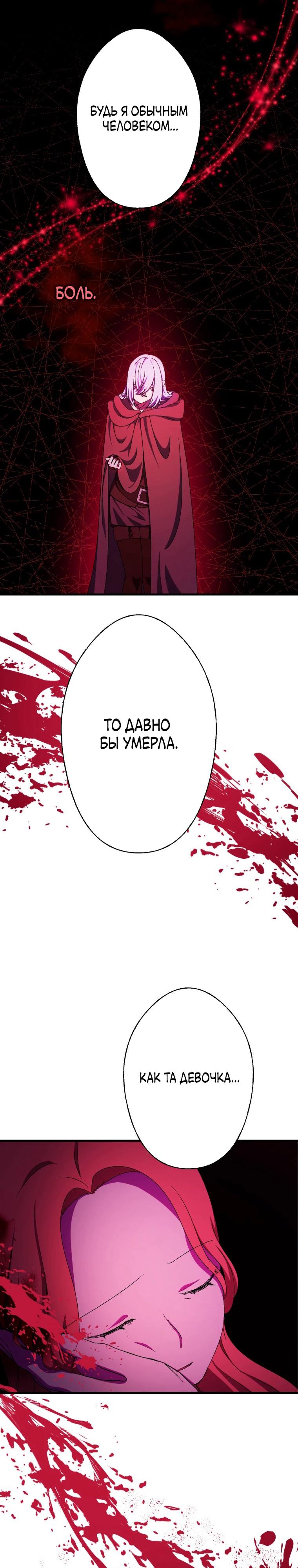 Манга Я не святая, поэтому стану повелителем демонов! - Глава 37 Страница 32