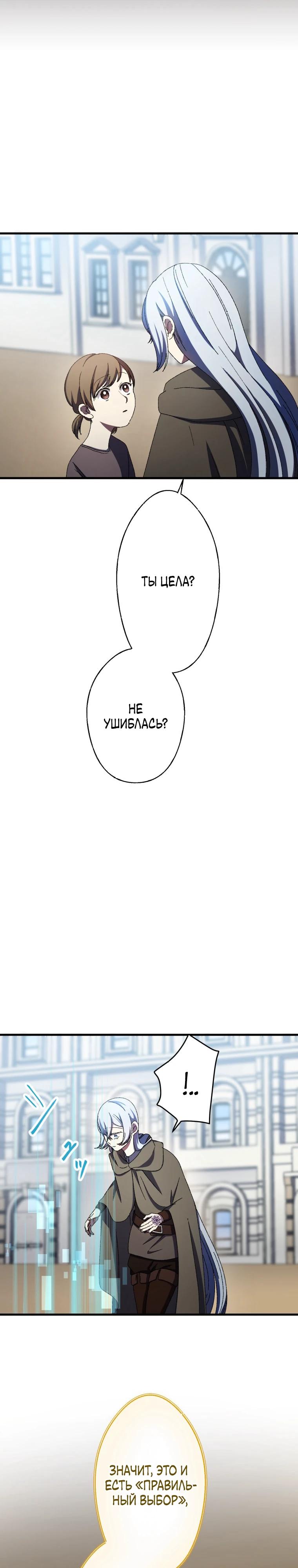 Манга Я не святая, поэтому стану повелителем демонов! - Глава 37 Страница 20