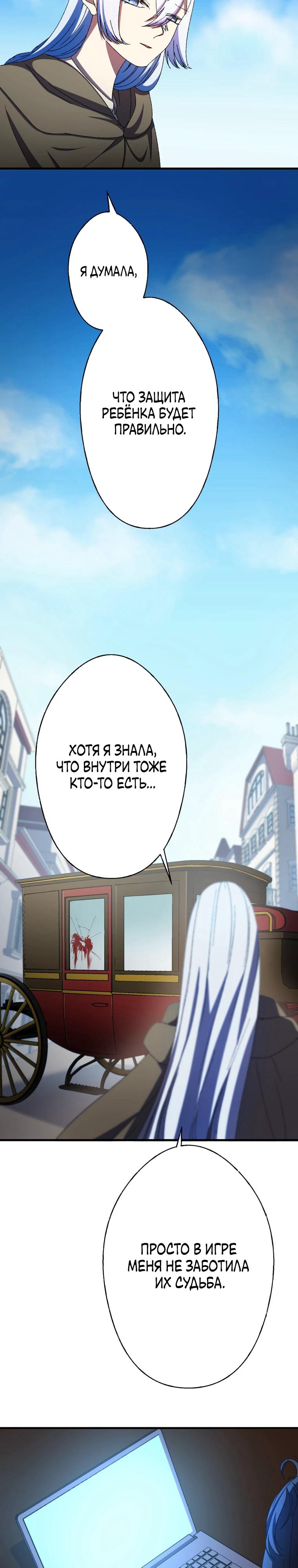 Манга Я не святая, поэтому стану повелителем демонов! - Глава 37 Страница 27