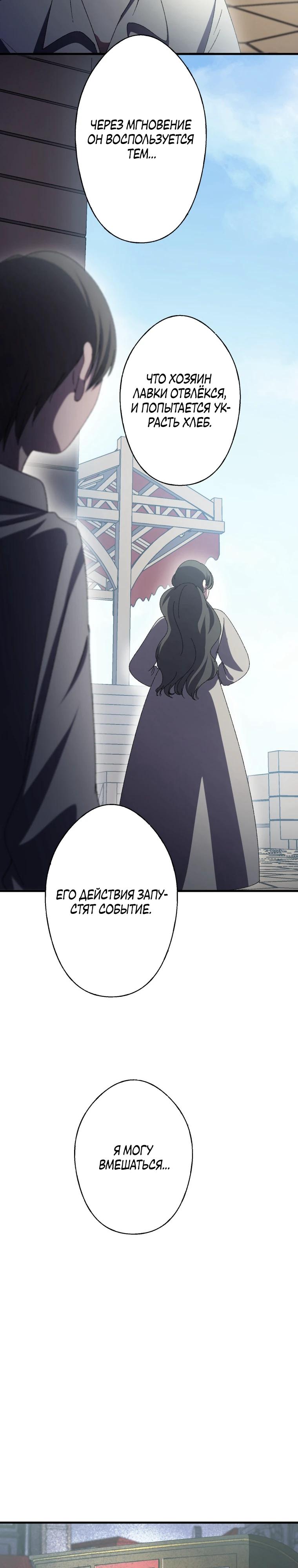 Манга Я не святая, поэтому стану повелителем демонов! - Глава 37 Страница 41