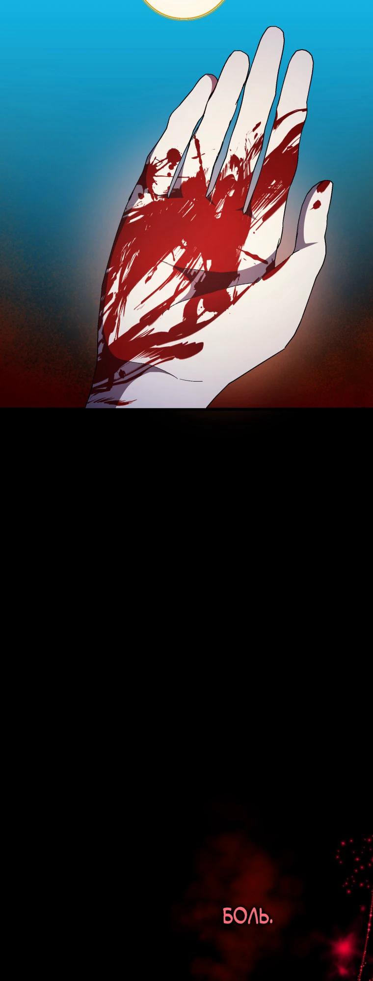 Манга Я не святая, поэтому стану повелителем демонов! - Глава 37 Страница 31