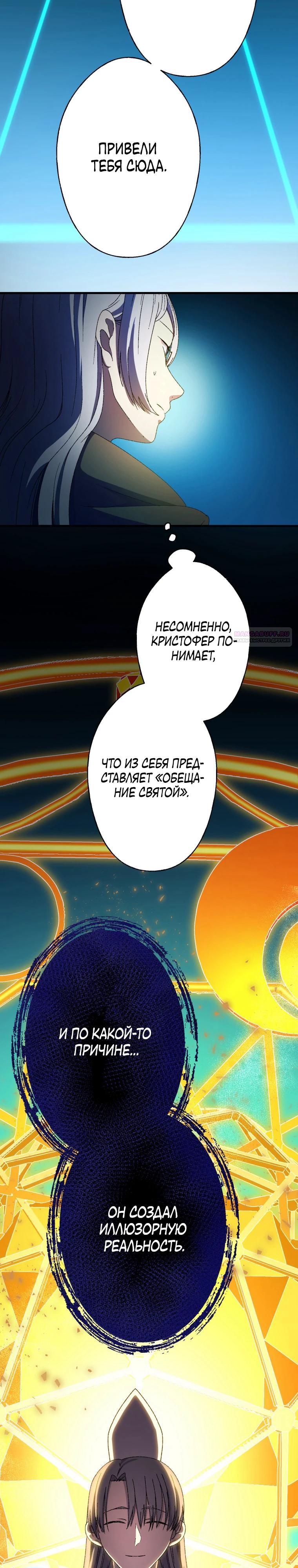 Манга Я не святая, поэтому стану повелителем демонов! - Глава 37 Страница 10