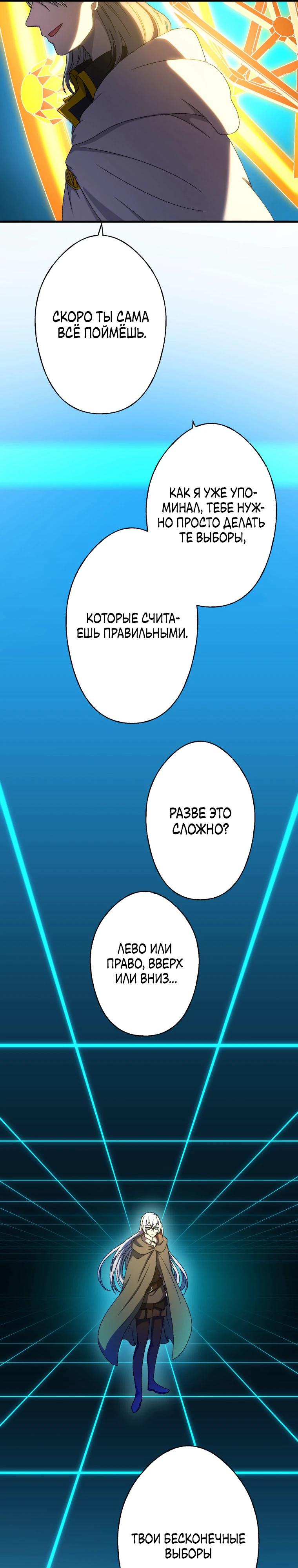 Манга Я не святая, поэтому стану повелителем демонов! - Глава 37 Страница 9