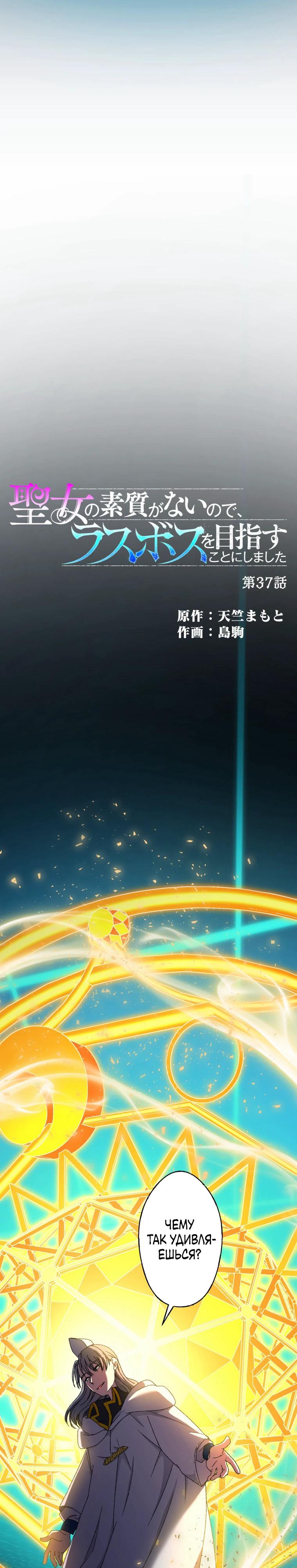 Манга Я не святая, поэтому стану повелителем демонов! - Глава 37 Страница 3